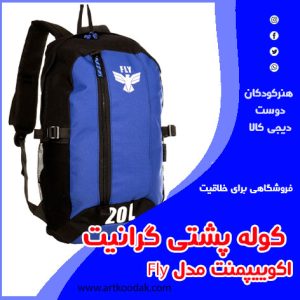 کوله پشتی گرانیت