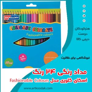 مداد رنگی اسکای گلوری