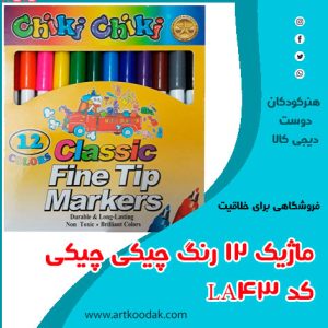 ماژیک چکی چکی