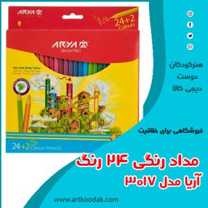 مداد رنگی 24 آریا