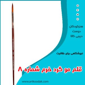 قلم وی گرد خرم
