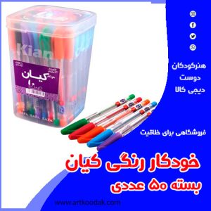 خودکار کیان