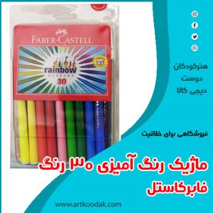 ماژیک 30 رنگ