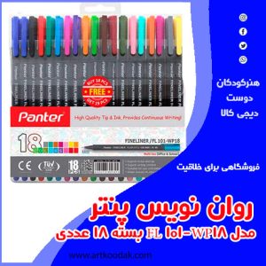 روان نویس پنتر