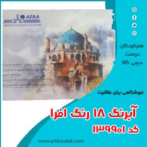 ابرنگ افرا