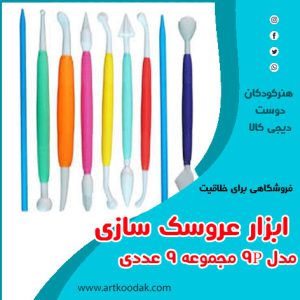 ابزار عروسک سازی