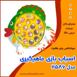 اسباب بازی ماهیگیری