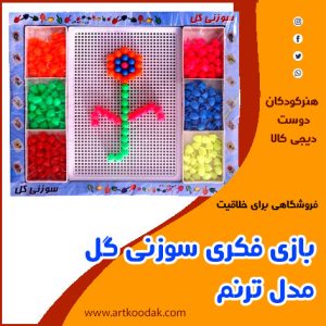 بازی فکری سوزنی