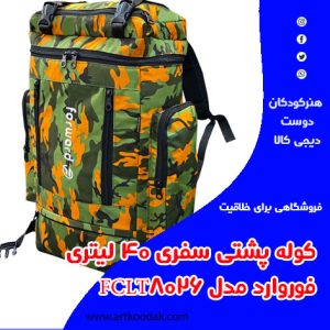 کوله پشتی 40