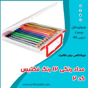 مداد رنگی فکتیس