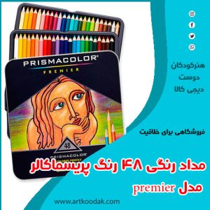 مداد رنگی پریسماکالر