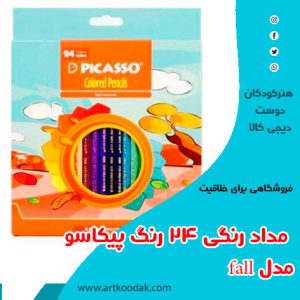مداد رنگی پیکاسو
