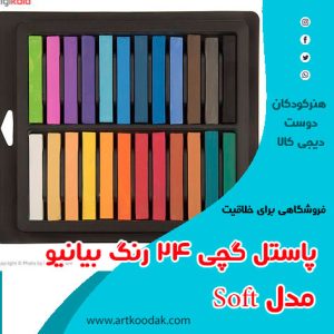 پاستل گچی بیانیو