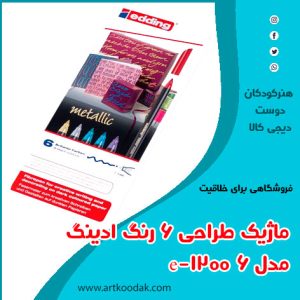 ماژیک طراحی 6 رنگ ادینگ