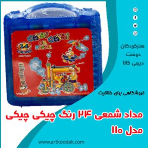 مداد شمعی چکی چکی
