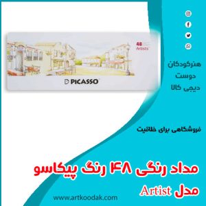 مداد رنگی پیکاسو
