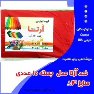 نمد آرتا