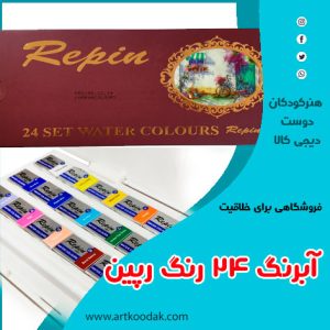 ابرنگ رپین
