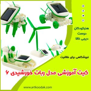 کیت خورشیدی