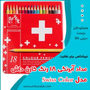 مداد رنگی کارن داش