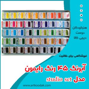 آبرنگ رایمون