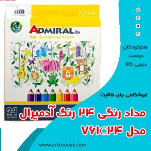 مداد رنگی آدمیرال