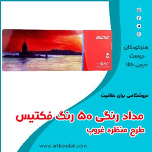 مدادرنگی فکتیس