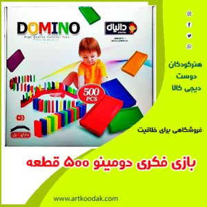 بازی دومینو