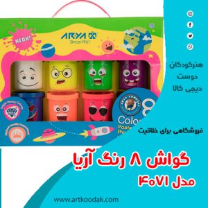 گواش 8 رنگ آریا