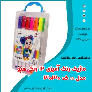 ماژیک حپو