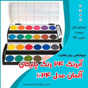 آبرنگ پلیکان