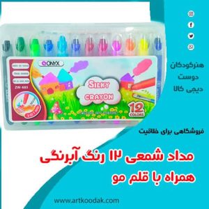 مداد شمعی آبرنگی