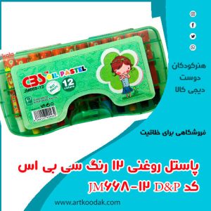 پاستل روغنی سی بی اس