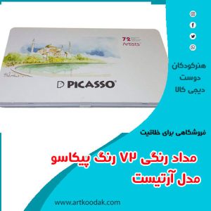 مداد رنگی پیکاسو