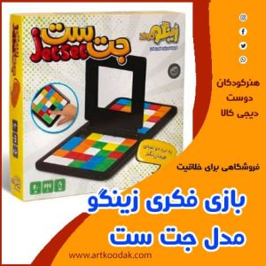 بازی فکری زینگو