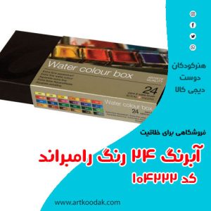 آبرنگ رامبراند