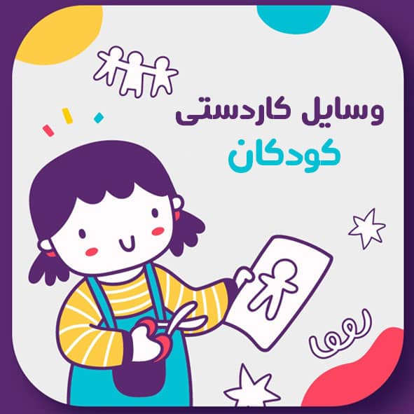 فروشگاه هنرکودکان
