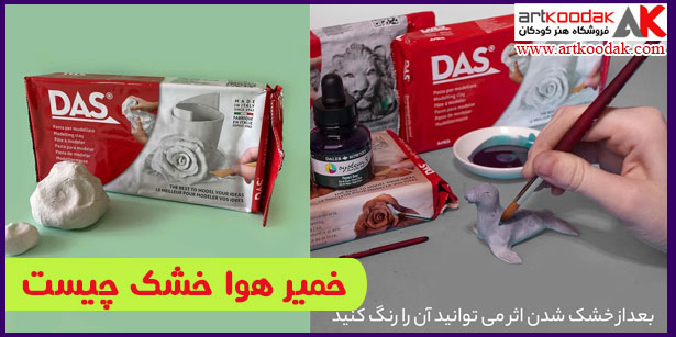 خمیر هوا خشک چیست ؟