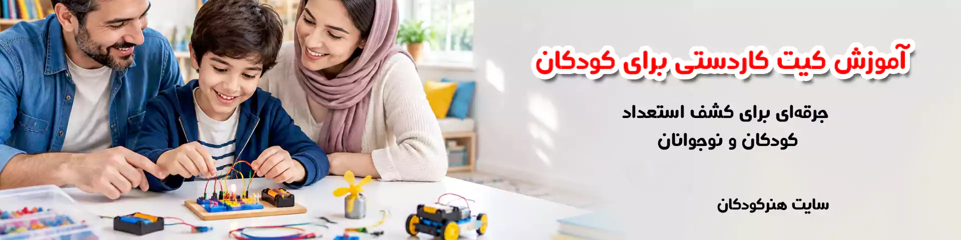 آموزش کیت کاردستی برای کودکان