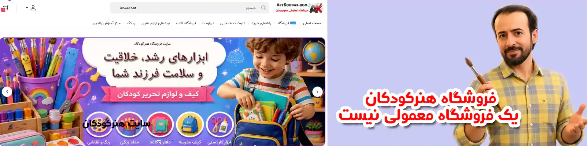 فروشگاه هنرکودکان یک فروشگاه معمولی نیست
