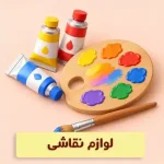 فروشگاه هنرکودکان یک فروشگاه معمولی نیست