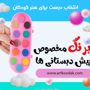 آبرنگ 12 رنگ آریا مدل 5003 A
