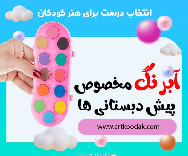 آبرنگ 12 رنگ آریا مدل 5003 A