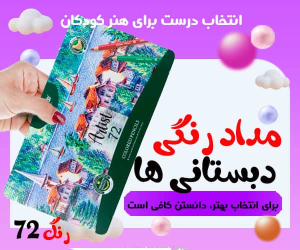 مداد رنگی 72 رنگ آریا مدل آرتیست جعبه فلزی