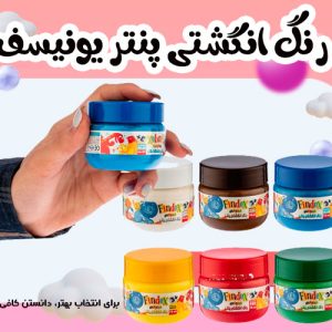 رنگ انگشتی پنتر یونیسف بسته 6 عددی