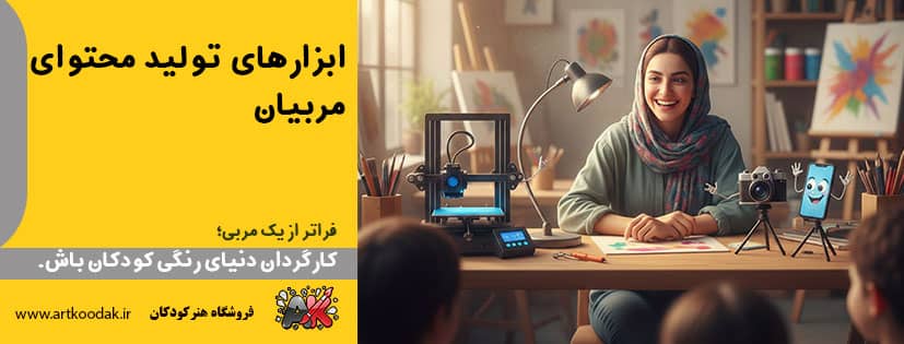 فرشوگاه هنرکودکان