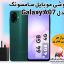 گوشی موبایل سامسونگ مدل Galaxy A07