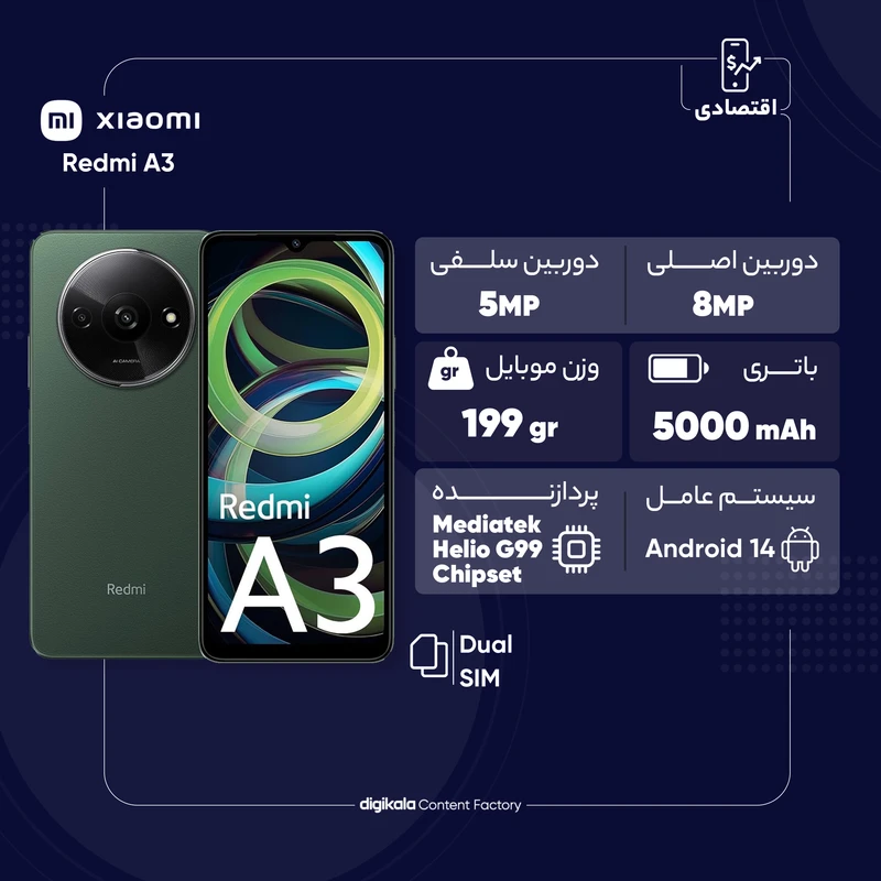 گوشی موبایل شیائومی مدل Redmi A3 ظرفیت 128رم 4 گیگ