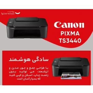 پرینتر چند کاره کانن مدل PIXMA TS3440