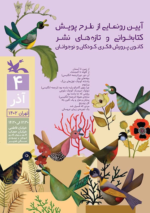 آموزشگاهها و مراکز کانون پرورش فکری کودکان